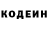 Кодеин Purple Drank Y2J Musicd